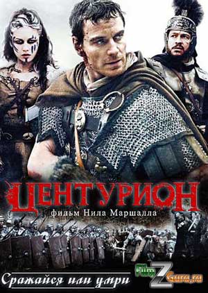 Центурион