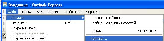 входящие