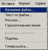 вставка