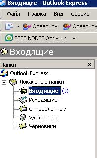 входящие