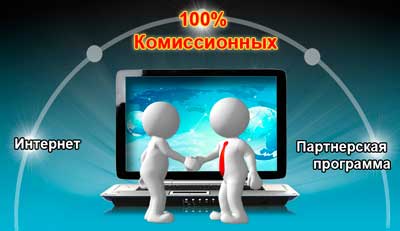партнерка