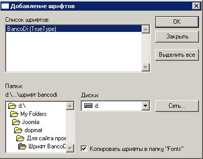 добавление шрифтов