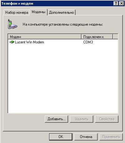 модем