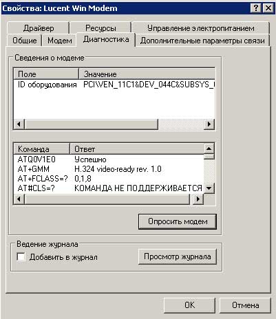 модем
