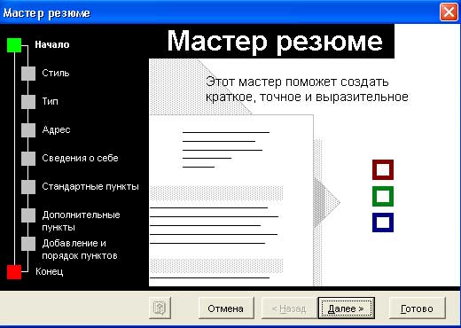 резюме