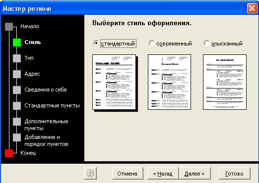 резюме