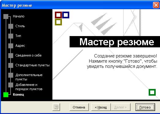 резюме